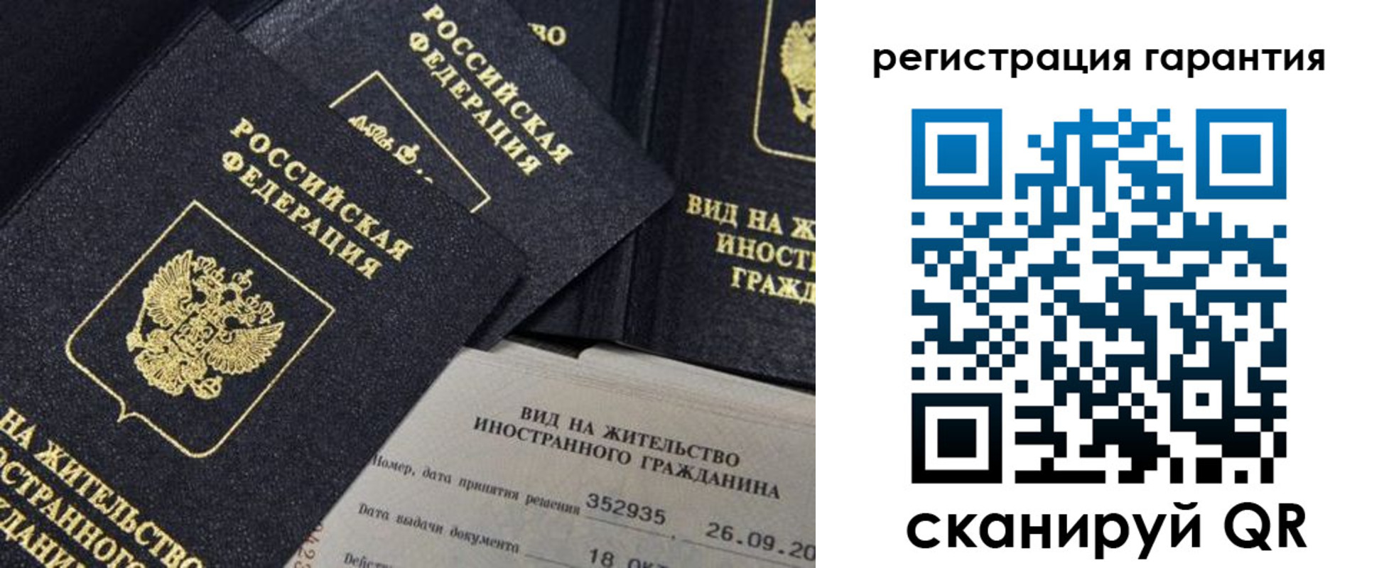 временная регистрация законно в Межгорье