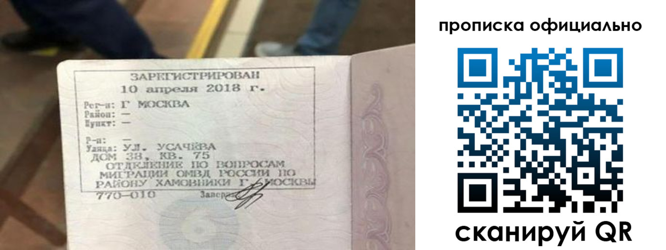временная регистрация для всех в Межгорье