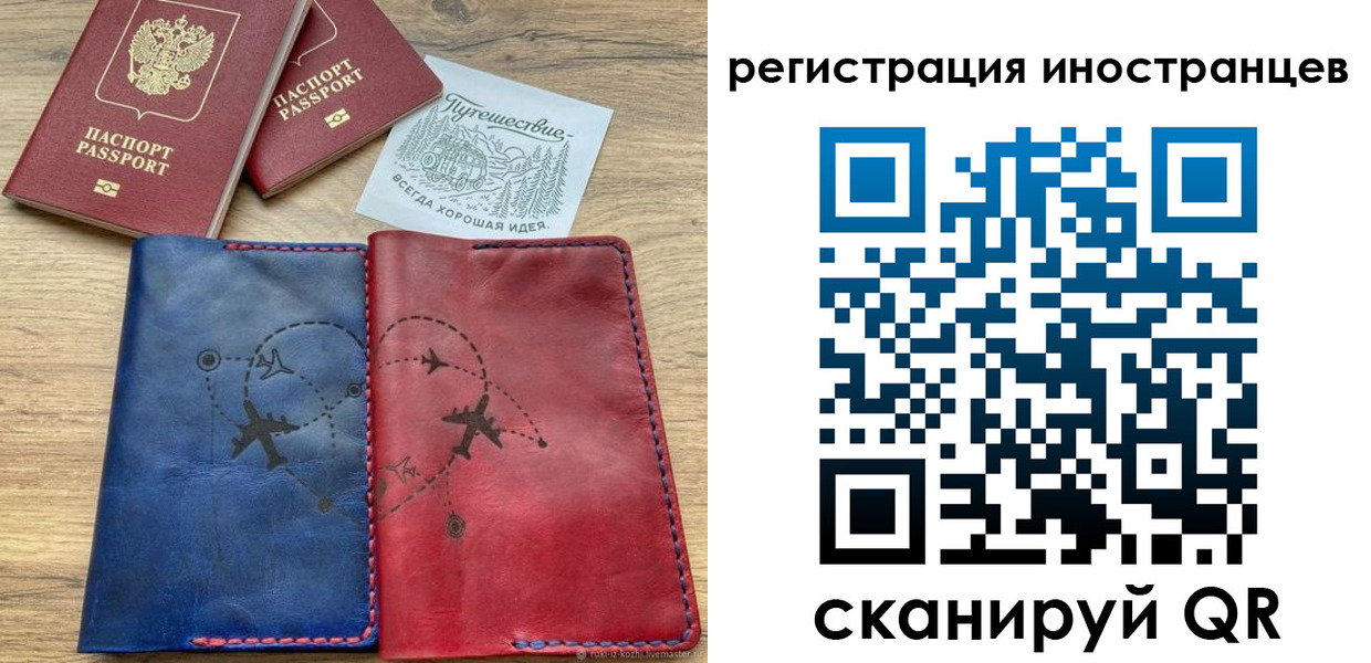 временная регистрация для всех в Межгорье