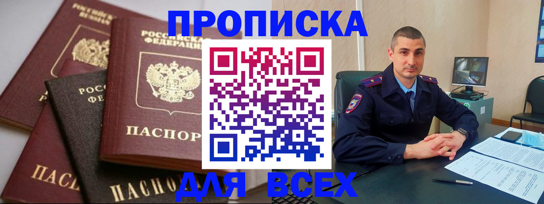 временная регистрация недорого в Межгорье