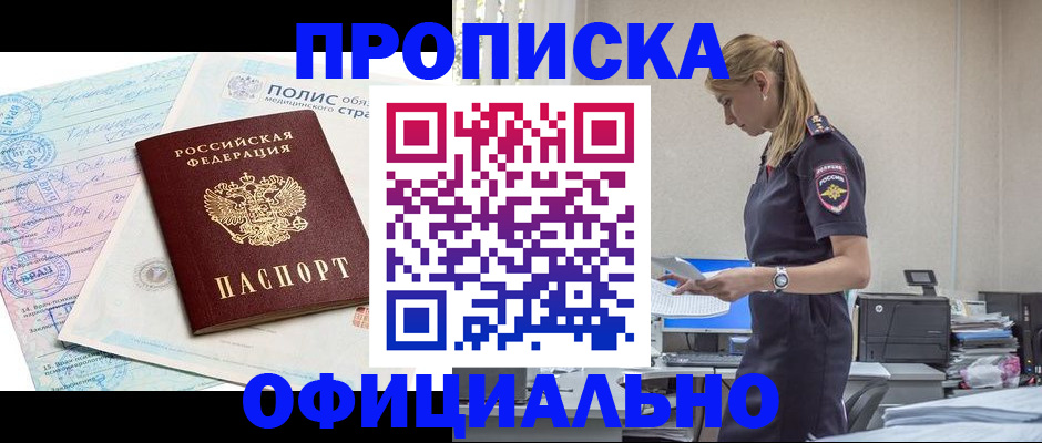 прописка ребенка в Межгорье
