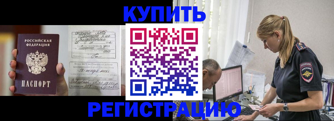 купить прописку в Межгорье