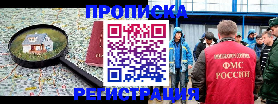 прописка в квартире в Межгорье